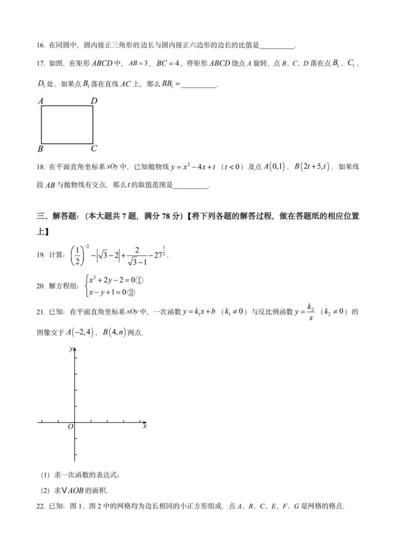 2025上海初三数学二模16区试卷_0122026上海中考一模二模真题试卷_2025-2012年_7.2025年上海二模_数学