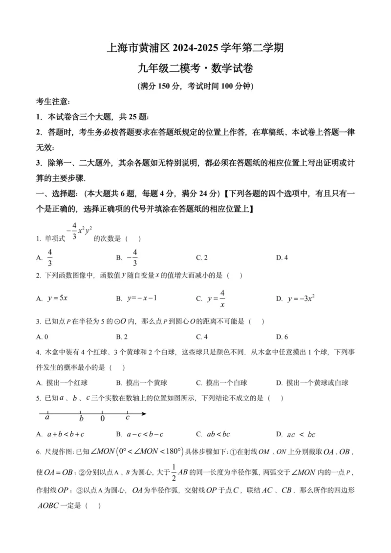 2025上海初三数学二模16区试卷_0122026上海中考一模二模真题试卷_2025-2012年_7.2025年上海二模_数学