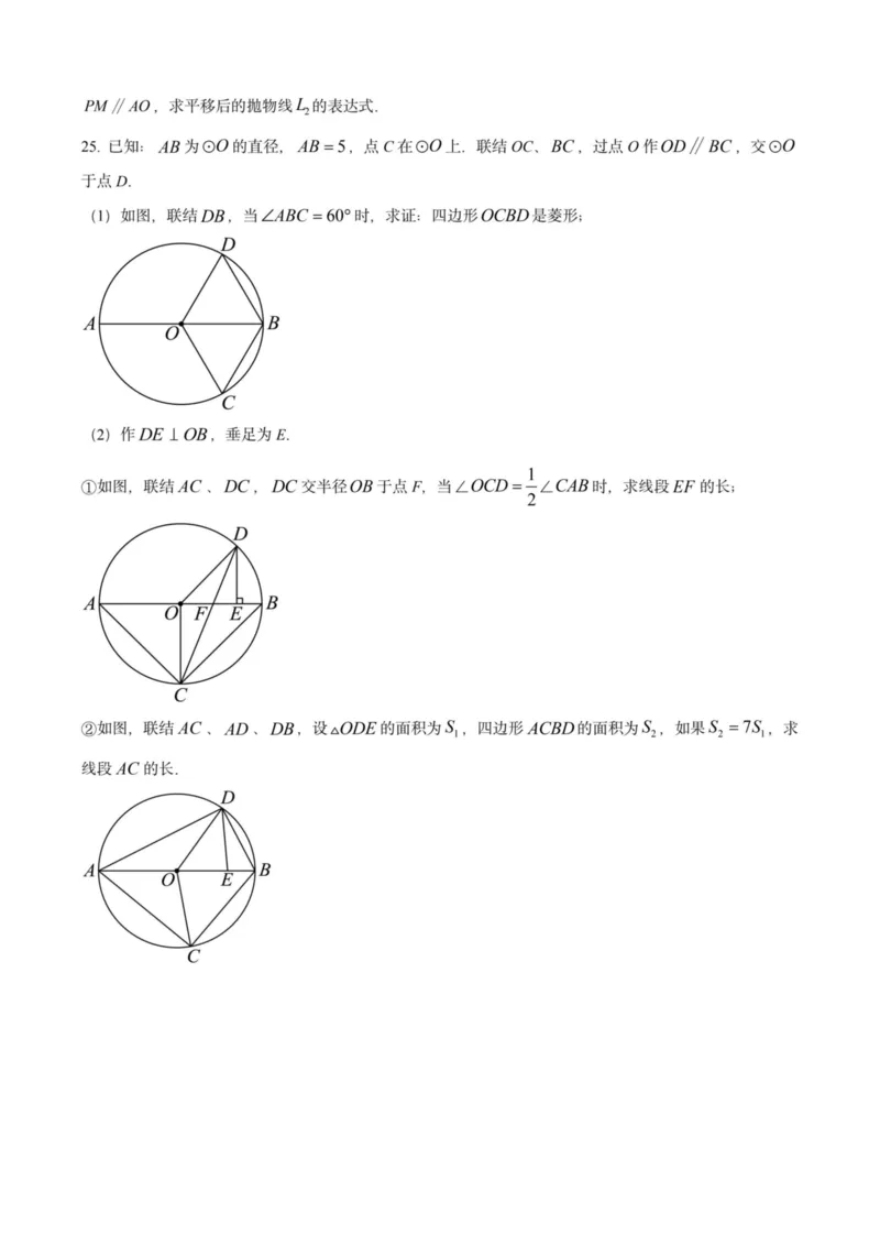 2025上海初三数学二模16区试卷_0122026上海中考一模二模真题试卷_2025-2012年_7.2025年上海二模_数学