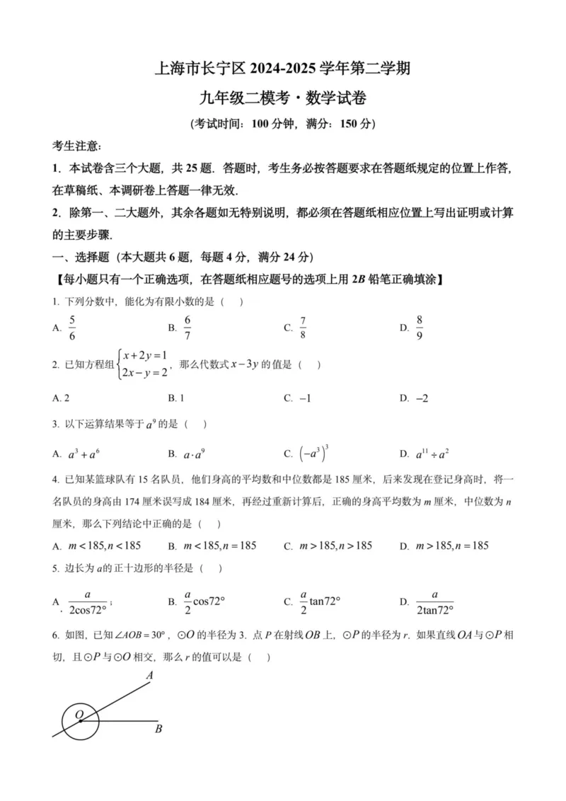 2025上海初三数学二模16区试卷_0122026上海中考一模二模真题试卷_2025-2012年_7.2025年上海二模_数学