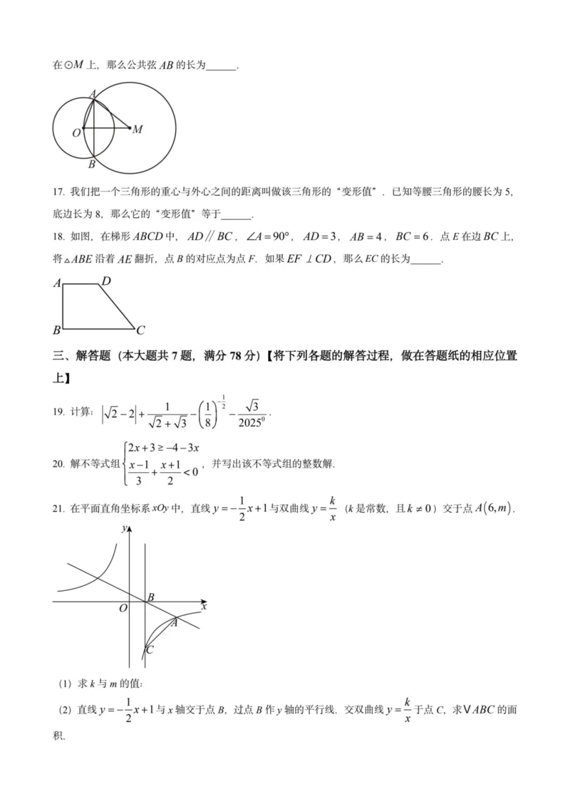 2025上海初三数学二模16区试卷_0122026上海中考一模二模真题试卷_2025-2012年_7.2025年上海二模_数学