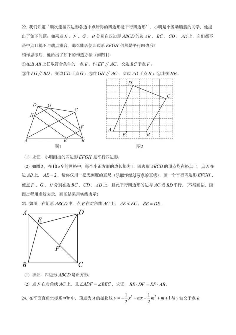 2025上海初三数学二模16区试卷_0122026上海中考一模二模真题试卷_2025-2012年_7.2025年上海二模_数学