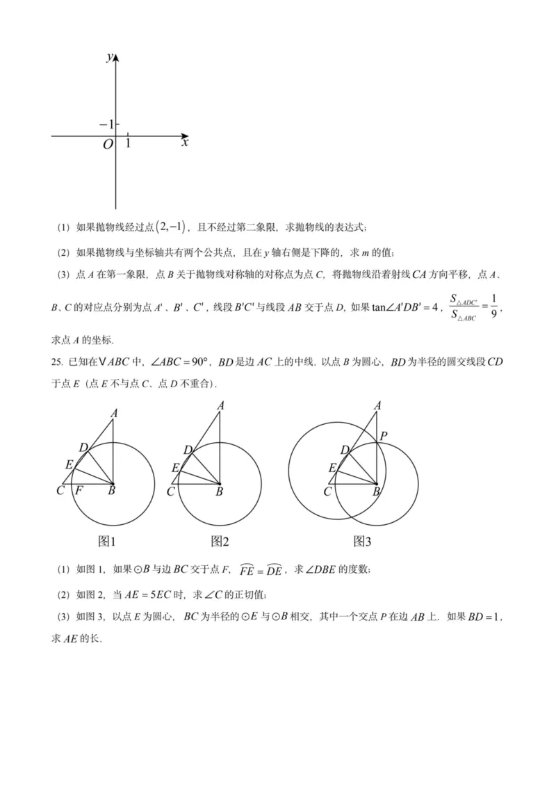 2025上海初三数学二模16区试卷_0122026上海中考一模二模真题试卷_2025-2012年_7.2025年上海二模_数学