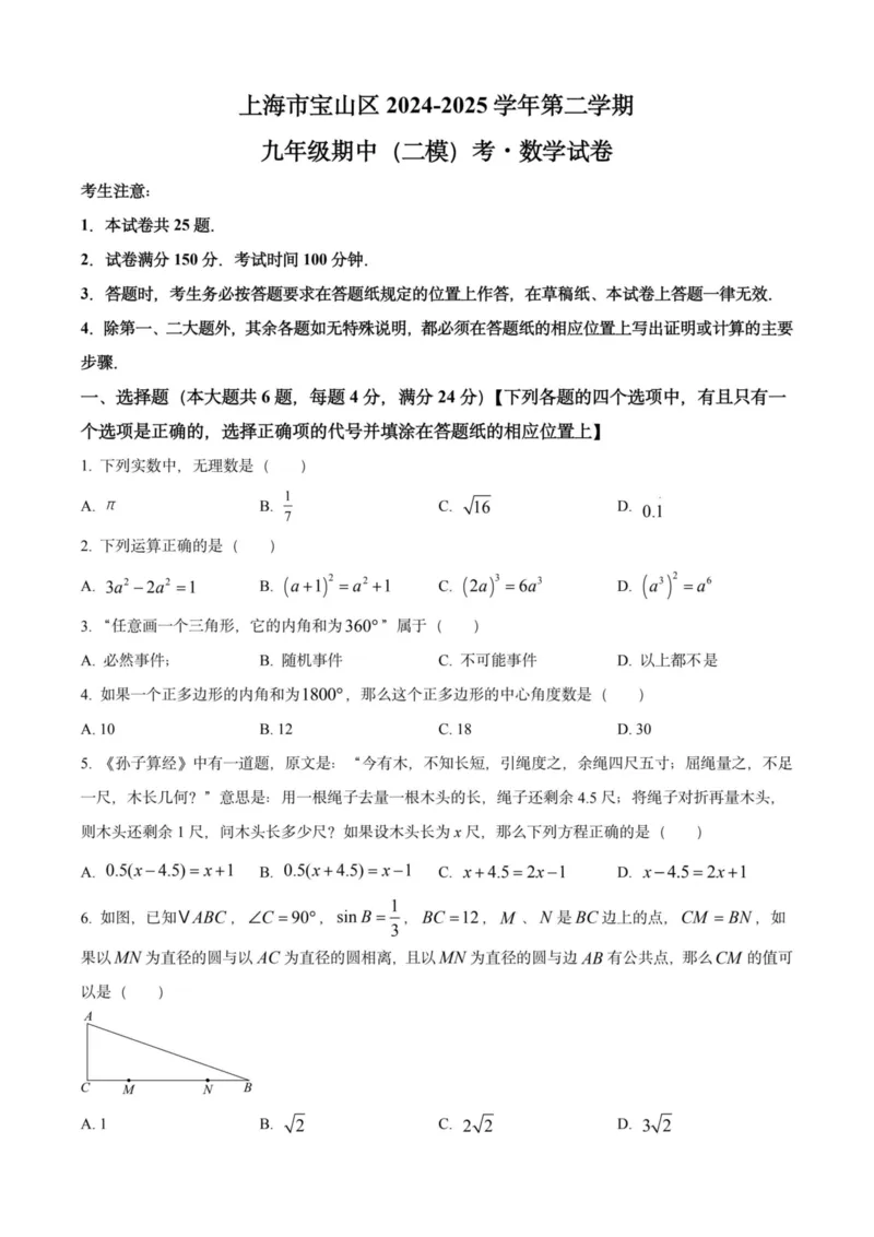 2025上海初三数学二模16区试卷_0122026上海中考一模二模真题试卷_2025-2012年_7.2025年上海二模_数学