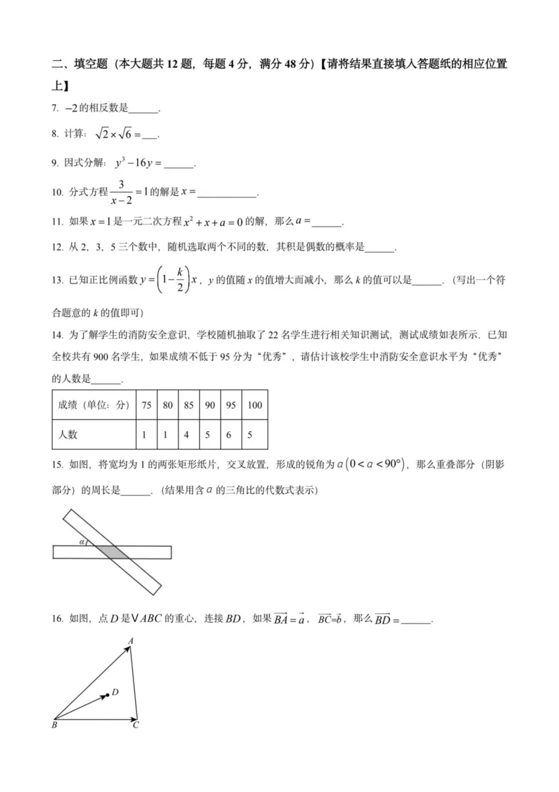 2025上海初三数学二模16区试卷_0122026上海中考一模二模真题试卷_2025-2012年_7.2025年上海二模_数学