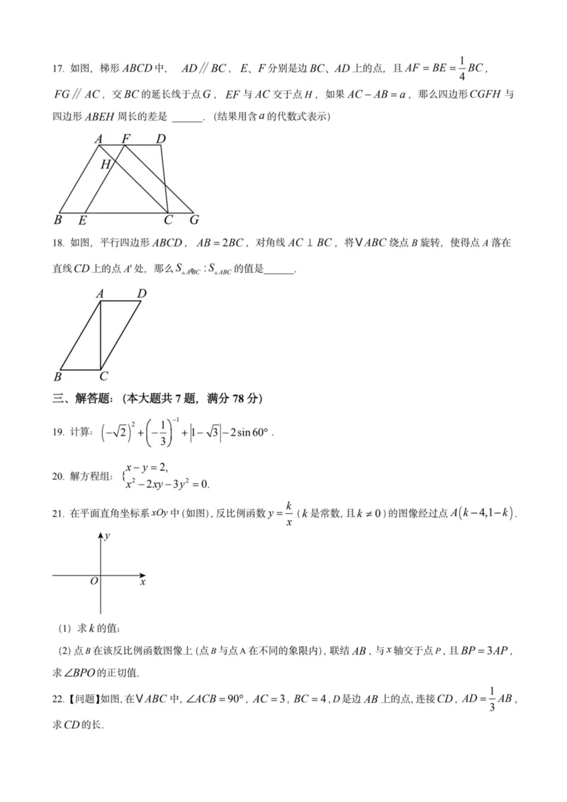 2025上海初三数学二模16区试卷_0122026上海中考一模二模真题试卷_2025-2012年_7.2025年上海二模_数学