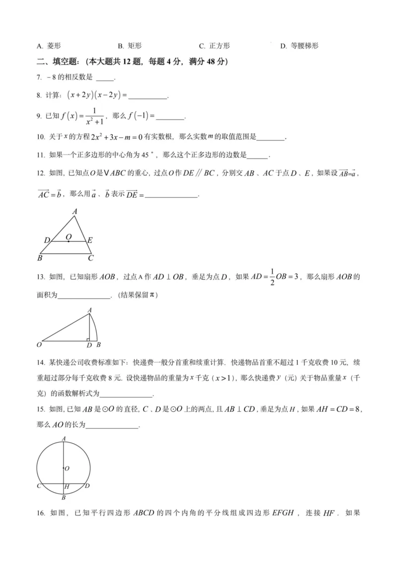 2025上海初三数学二模16区试卷_0122026上海中考一模二模真题试卷_2025-2012年_7.2025年上海二模_数学