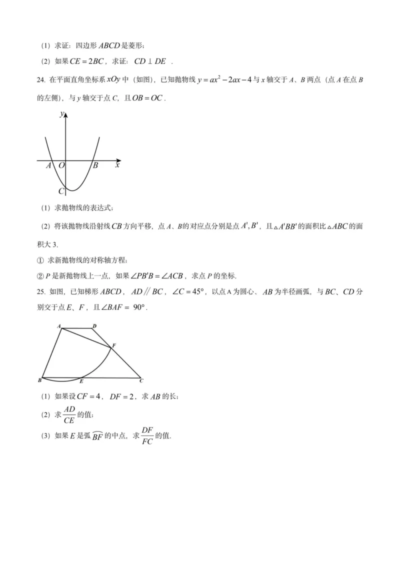 2025上海初三数学二模16区试卷_0122026上海中考一模二模真题试卷_2025-2012年_7.2025年上海二模_数学