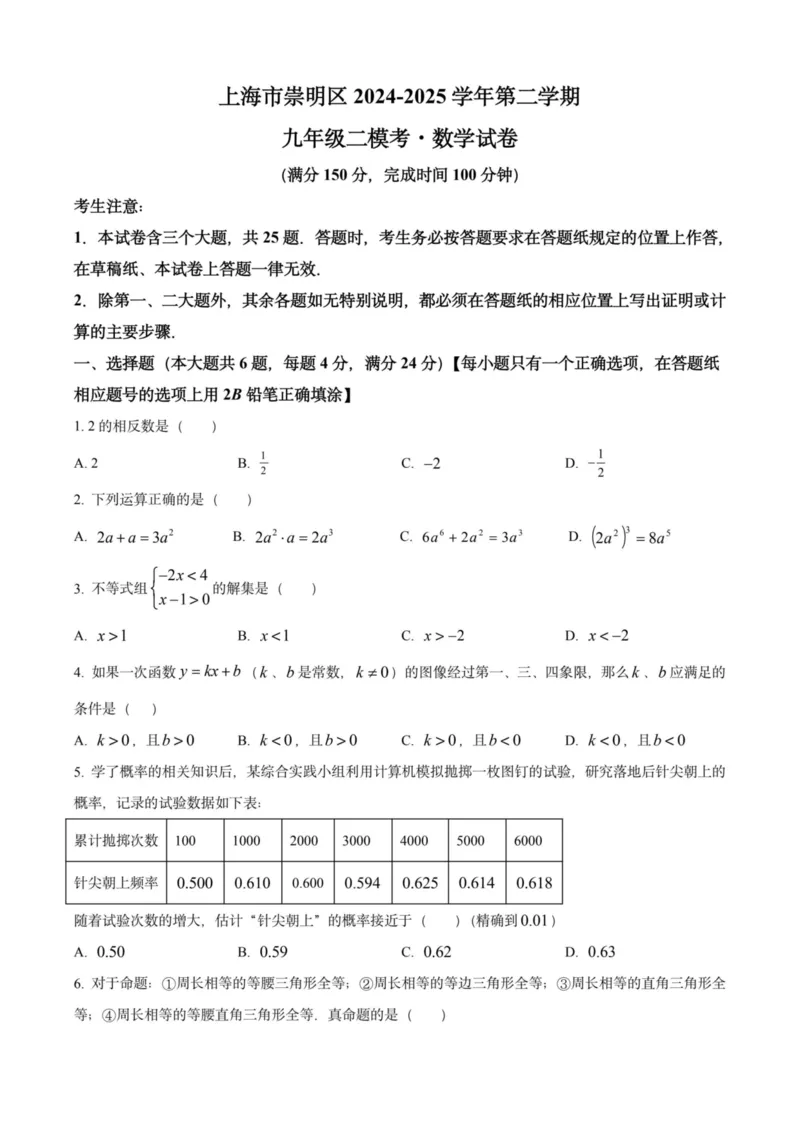 2025上海初三数学二模16区试卷_0122026上海中考一模二模真题试卷_2025-2012年_7.2025年上海二模_数学