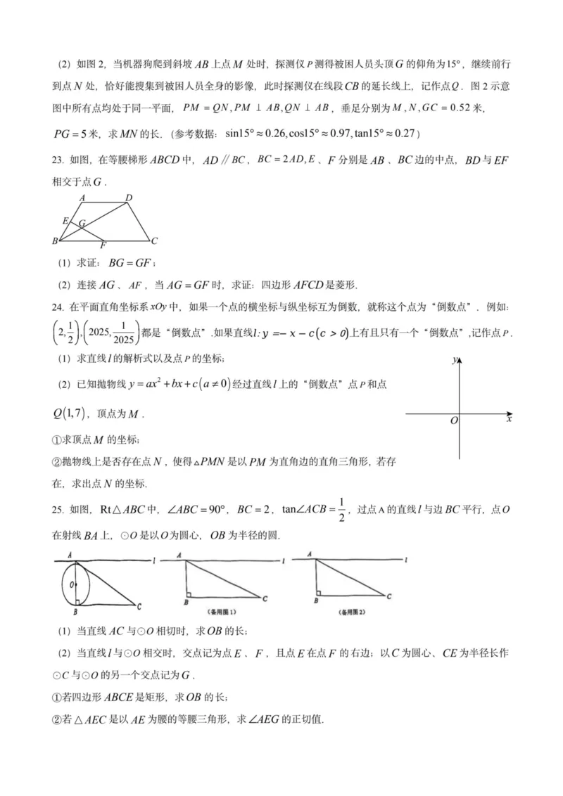 2025上海初三数学二模16区试卷_0122026上海中考一模二模真题试卷_2025-2012年_7.2025年上海二模_数学