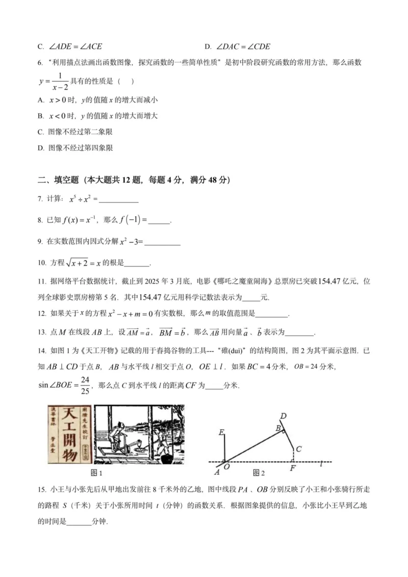 2025上海初三数学二模16区试卷_0122026上海中考一模二模真题试卷_2025-2012年_7.2025年上海二模_数学