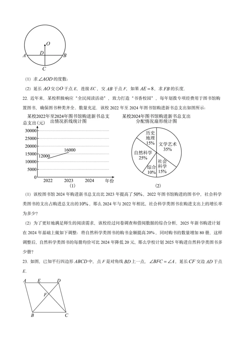 2025上海初三数学二模16区试卷_0122026上海中考一模二模真题试卷_2025-2012年_7.2025年上海二模_数学