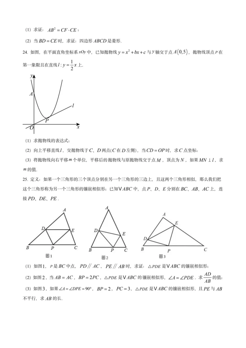 2025上海初三数学二模16区试卷_0122026上海中考一模二模真题试卷_2025-2012年_7.2025年上海二模_数学