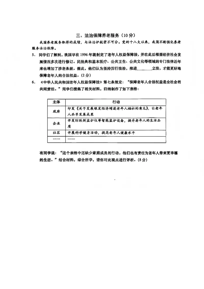 2025松江区初三一模道法试卷_0122026上海中考一模二模真题试卷_2025-2012年_6.2025年上海一模_分科目整理（试卷及答案）英语听力音频在这里_道法