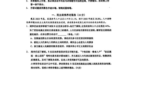 2025松江区初三一模道法试卷_0122026上海中考一模二模真题试卷_2025-2012年_6.2025年上海一模_分科目整理（试卷及答案）英语听力音频在这里_道法