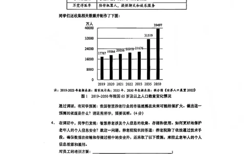 2025松江区初三一模道法试卷_0122026上海中考一模二模真题试卷_2025-2012年_6.2025年上海一模_分科目整理（试卷及答案）英语听力音频在这里_道法