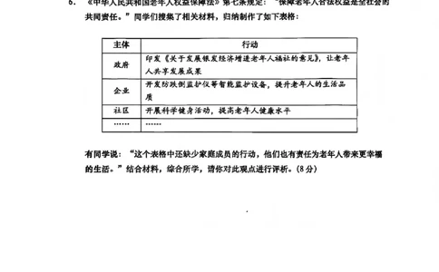 2025松江区初三一模道法试卷_0122026上海中考一模二模真题试卷_2025-2012年_6.2025年上海一模_分科目整理（试卷及答案）英语听力音频在这里_道法