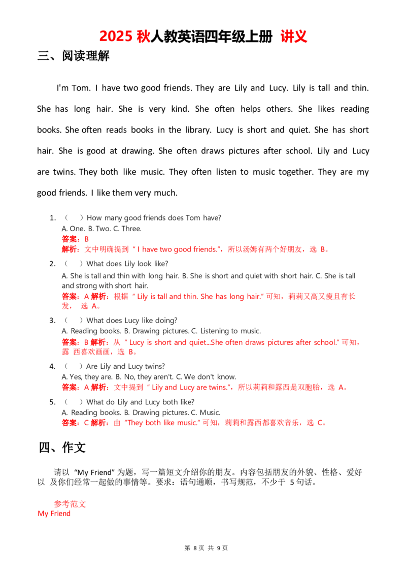 2025秋人教英语四年级上册讲义Unit02_4上-新英语人教PEP版（2025持续更新）_05讲义_讲义PDF（教师版+学生版）_word