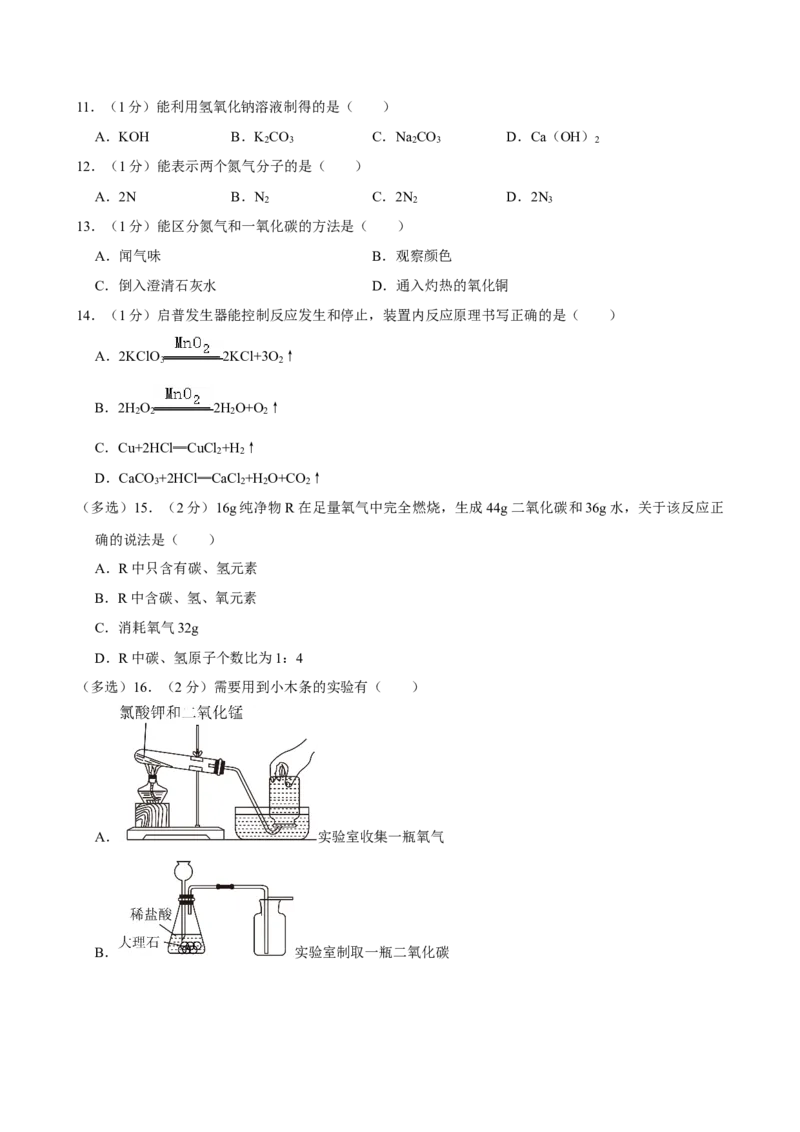 2024年上海市长宁区中考二模化学试卷_0122026上海中考一模二模真题试卷_2025-2012年_5.上海中考化学一模二模（12-24）_二模_2024年上海市中考化学二模试卷（13份）