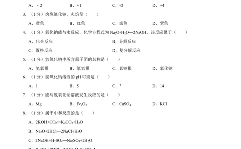 2024年上海市长宁区中考二模化学试卷_0122026上海中考一模二模真题试卷_2025-2012年_5.上海中考化学一模二模（12-24）_二模_2024年上海市中考化学二模试卷（13份）