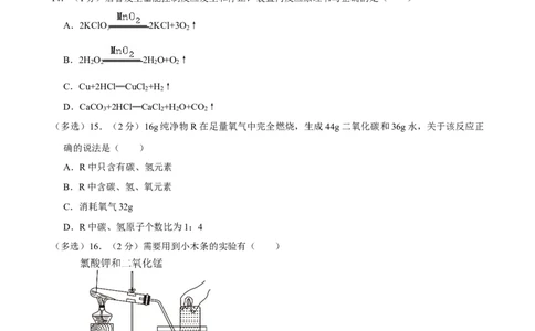 2024年上海市长宁区中考二模化学试卷_0122026上海中考一模二模真题试卷_2025-2012年_5.上海中考化学一模二模（12-24）_二模_2024年上海市中考化学二模试卷（13份）