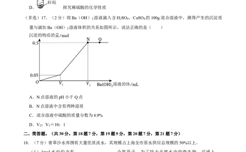 2024年上海市长宁区中考二模化学试卷_0122026上海中考一模二模真题试卷_2025-2012年_5.上海中考化学一模二模（12-24）_二模_2024年上海市中考化学二模试卷（13份）