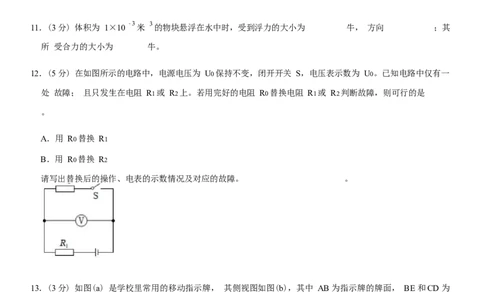 2023年上海市黄浦区中考物理二模试卷_0122026上海中考一模二模真题试卷_2025-2012年_4.上海中考物理一模二模（14-24）_二模_2023年上海市中考物理二模试卷（16份）
