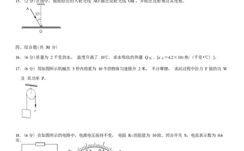 2023年上海市黄浦区中考物理二模试卷_0122026上海中考一模二模真题试卷_2025-2012年_4.上海中考物理一模二模（14-24）_二模_2023年上海市中考物理二模试卷（16份）