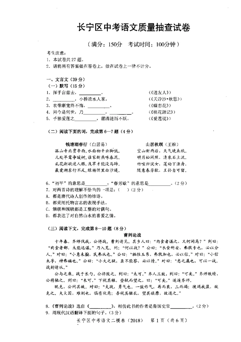 62018年上海中考语文二模试卷-长宁区_0122026上海中考一模二模真题试卷_2025-2012年_1.上海中考语文一模二模（14-24）_二模_2018年上海市中考语文二模试卷（16份）_赠PDF版