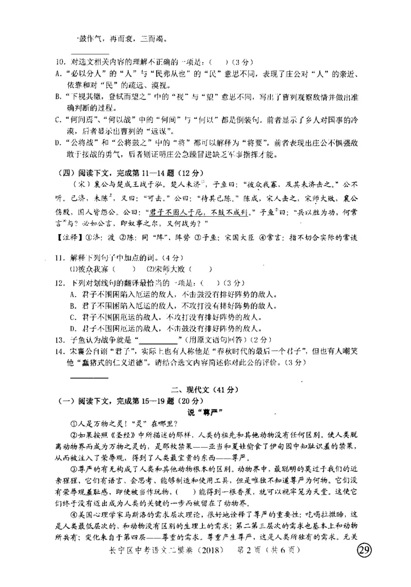62018年上海中考语文二模试卷-长宁区_0122026上海中考一模二模真题试卷_2025-2012年_1.上海中考语文一模二模（14-24）_二模_2018年上海市中考语文二模试卷（16份）_赠PDF版