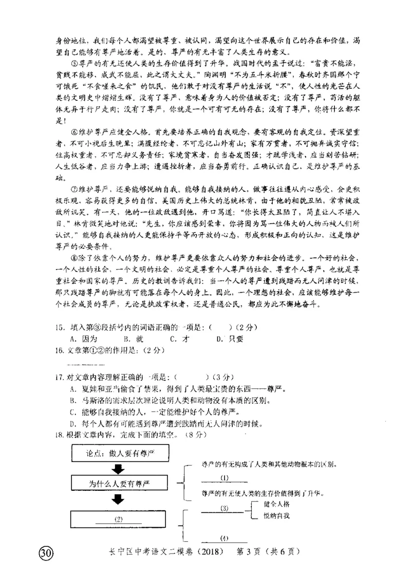 62018年上海中考语文二模试卷-长宁区_0122026上海中考一模二模真题试卷_2025-2012年_1.上海中考语文一模二模（14-24）_二模_2018年上海市中考语文二模试卷（16份）_赠PDF版