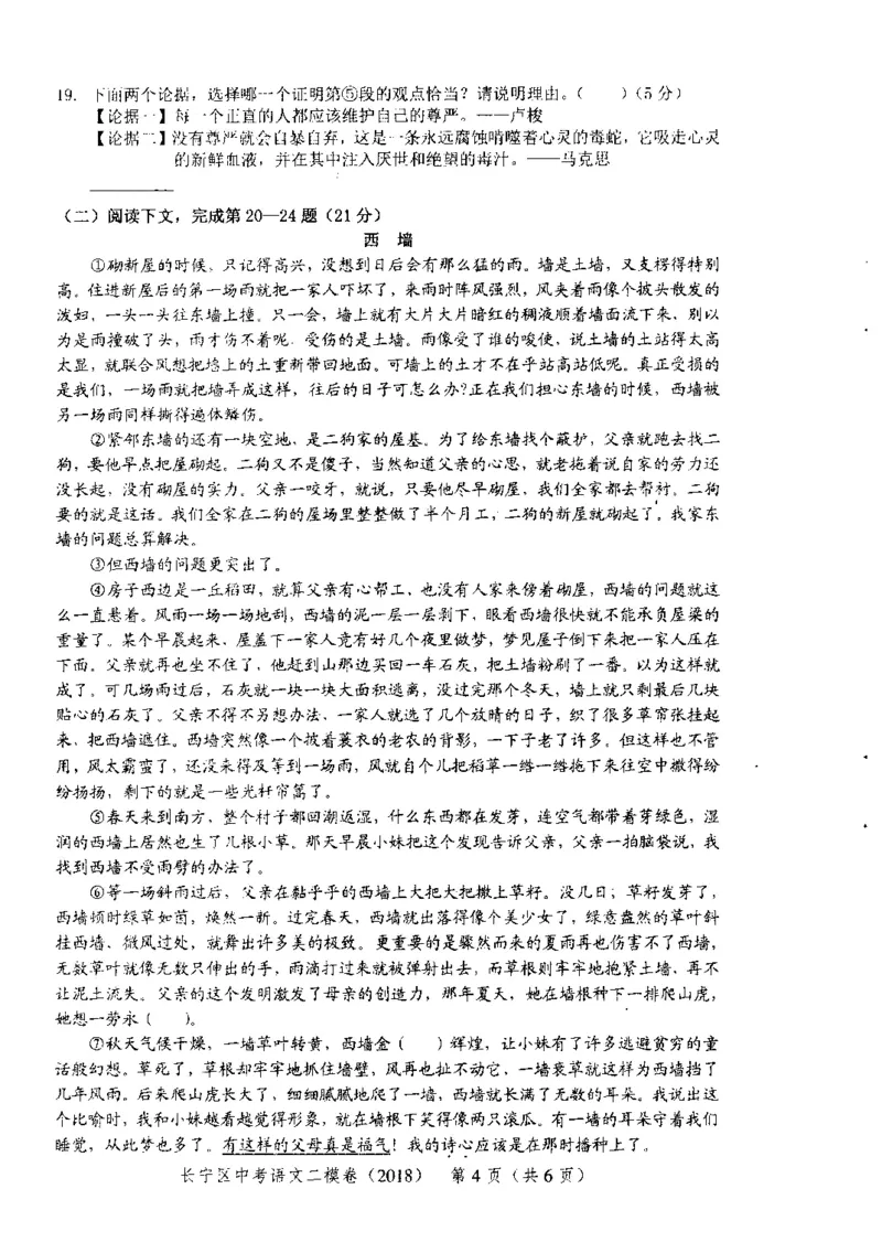 62018年上海中考语文二模试卷-长宁区_0122026上海中考一模二模真题试卷_2025-2012年_1.上海中考语文一模二模（14-24）_二模_2018年上海市中考语文二模试卷（16份）_赠PDF版