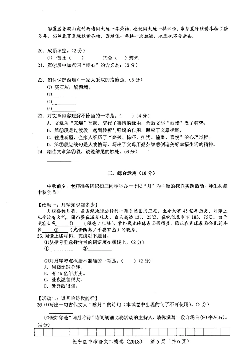 62018年上海中考语文二模试卷-长宁区_0122026上海中考一模二模真题试卷_2025-2012年_1.上海中考语文一模二模（14-24）_二模_2018年上海市中考语文二模试卷（16份）_赠PDF版