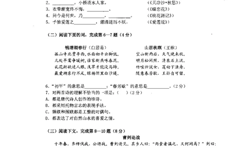 62018年上海中考语文二模试卷-长宁区_0122026上海中考一模二模真题试卷_2025-2012年_1.上海中考语文一模二模（14-24）_二模_2018年上海市中考语文二模试卷（16份）_赠PDF版
