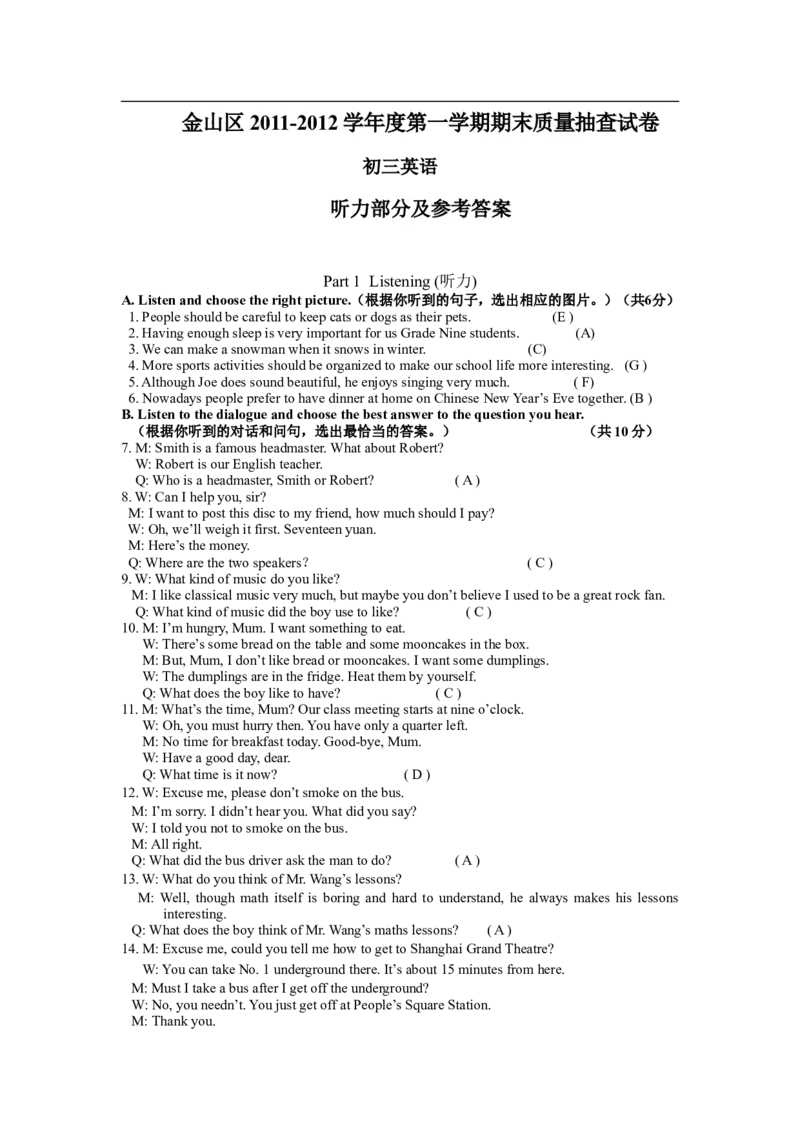 上海市金山区2012届九年级上学期期末（一模）质量监控英语试题及答案（word版）无听力部分_0122026上海中考一模二模真题试卷_2025-2012年_3.上海中考英语一模二模（12-24）_一模