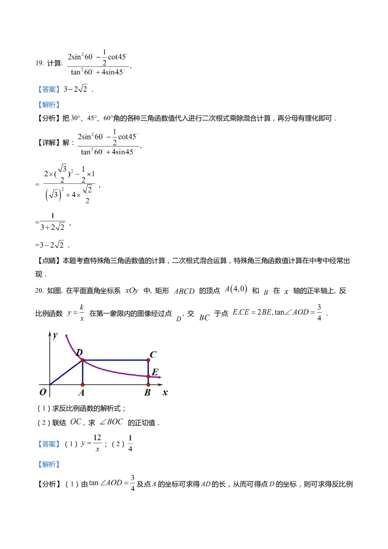 上海市奉贤区2022届九年级上学期期末(一模）质量调研数学试卷（word解析版）_0122026上海中考一模二模真题试卷_2025-2012年_2.上海中考数学一模二模（12-24）_一模