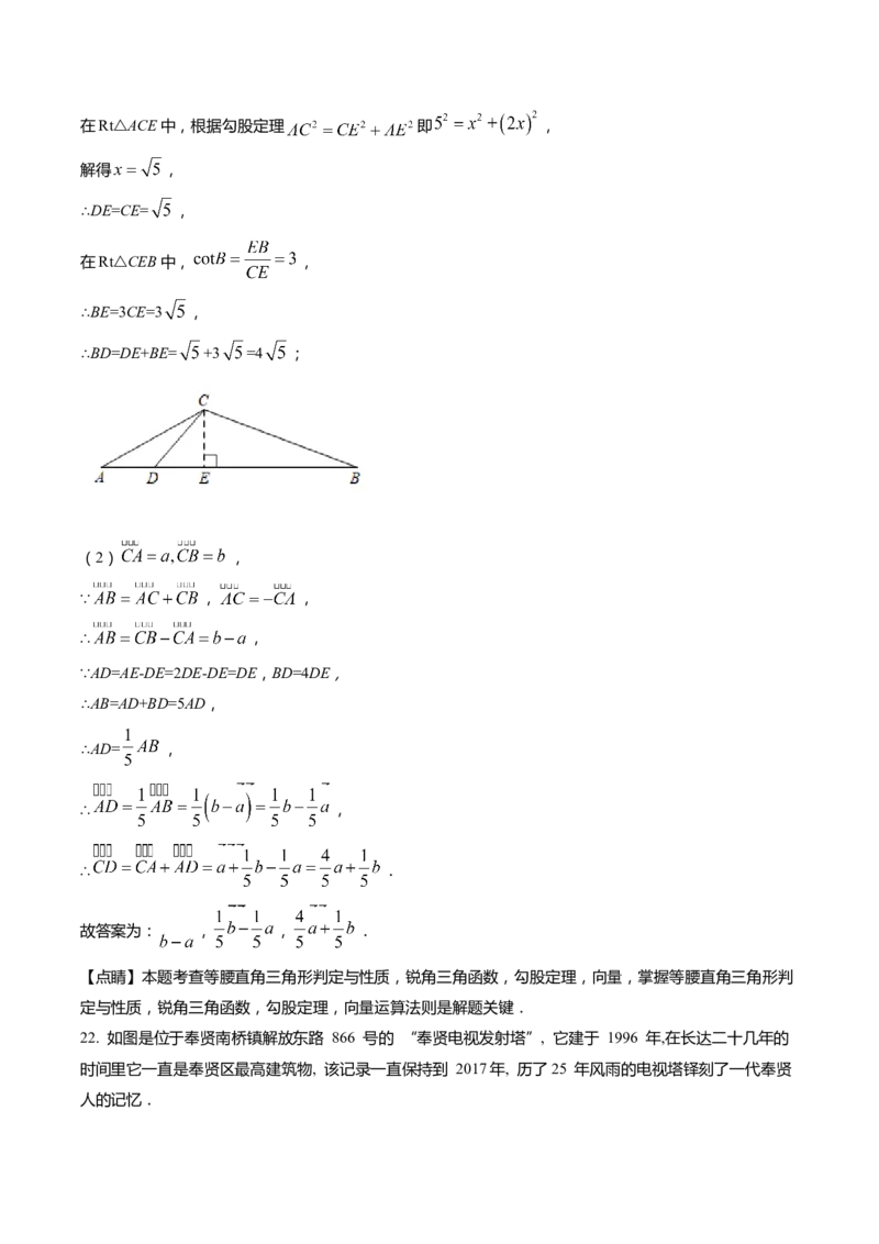 上海市奉贤区2022届九年级上学期期末(一模）质量调研数学试卷（word解析版）_0122026上海中考一模二模真题试卷_2025-2012年_2.上海中考数学一模二模（12-24）_一模