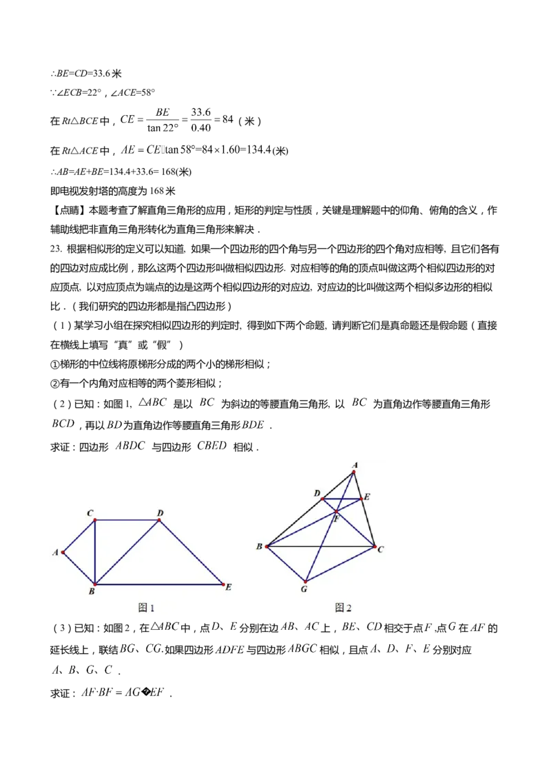 上海市奉贤区2022届九年级上学期期末(一模）质量调研数学试卷（word解析版）_0122026上海中考一模二模真题试卷_2025-2012年_2.上海中考数学一模二模（12-24）_一模