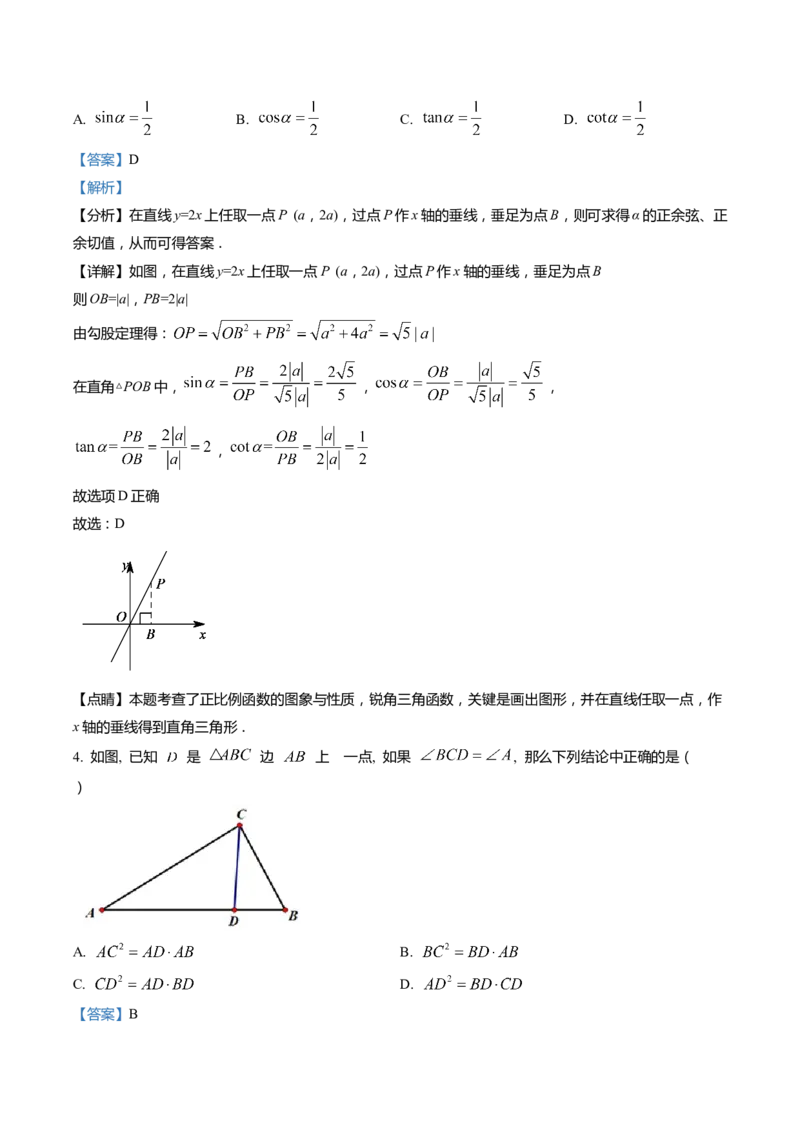 上海市奉贤区2022届九年级上学期期末(一模）质量调研数学试卷（word解析版）_0122026上海中考一模二模真题试卷_2025-2012年_2.上海中考数学一模二模（12-24）_一模