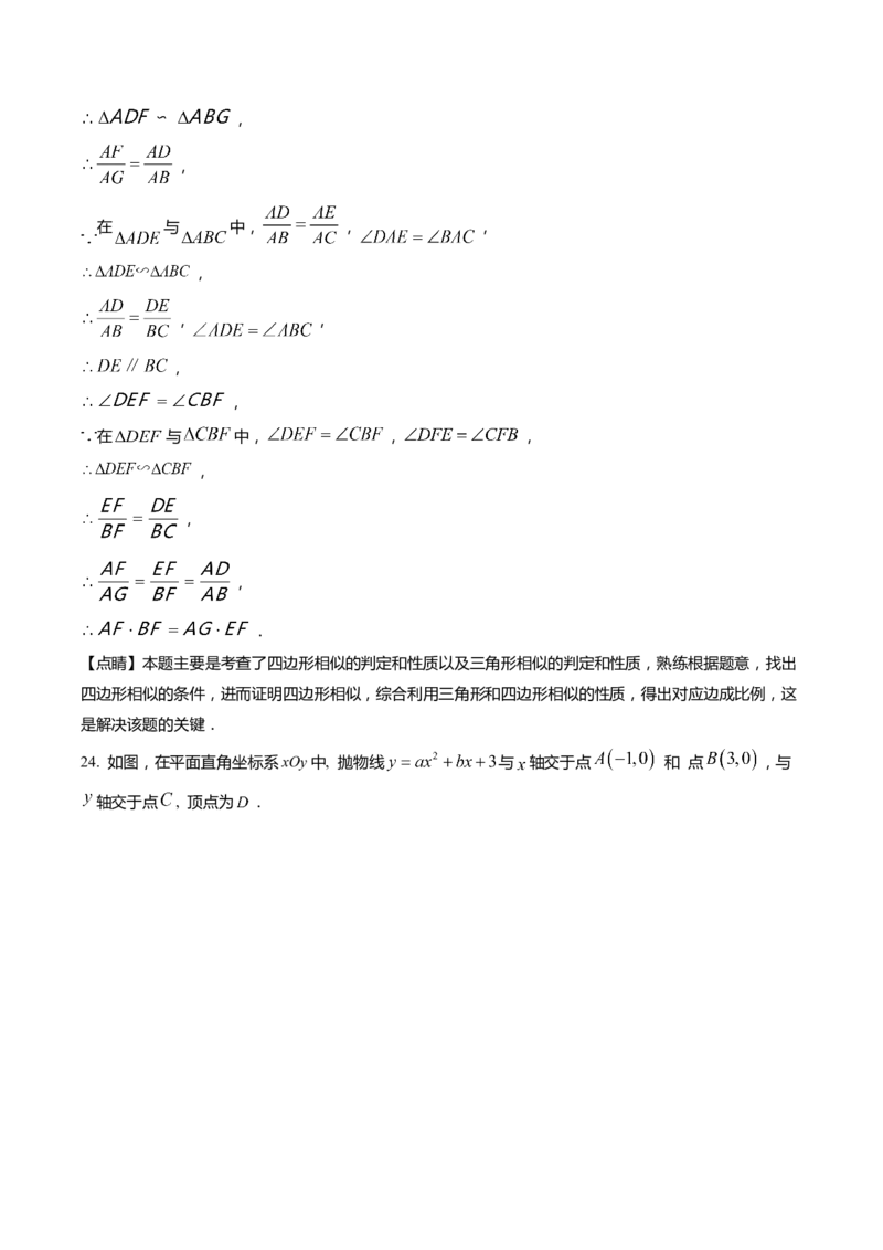 上海市奉贤区2022届九年级上学期期末(一模）质量调研数学试卷（word解析版）_0122026上海中考一模二模真题试卷_2025-2012年_2.上海中考数学一模二模（12-24）_一模
