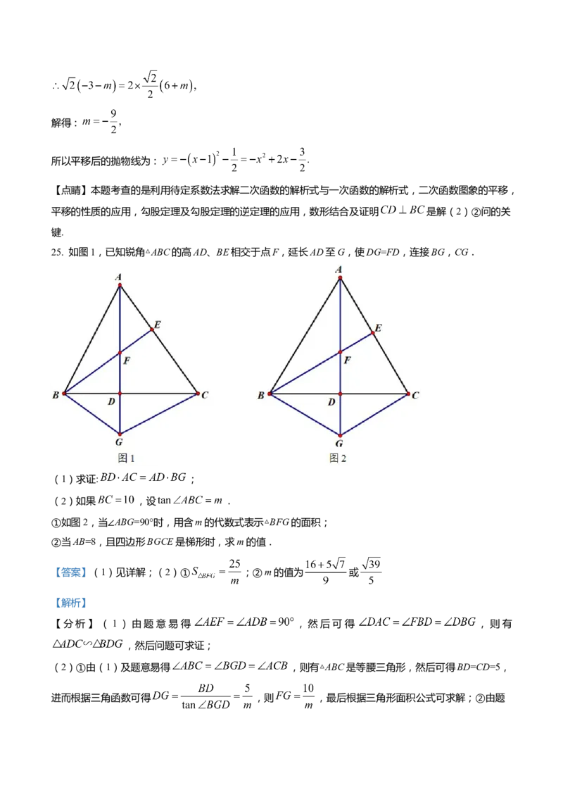 上海市奉贤区2022届九年级上学期期末(一模）质量调研数学试卷（word解析版）_0122026上海中考一模二模真题试卷_2025-2012年_2.上海中考数学一模二模（12-24）_一模