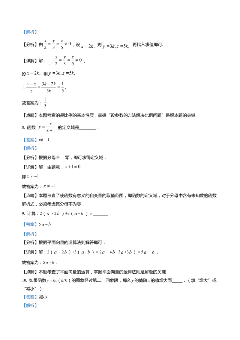 上海市奉贤区2022届九年级上学期期末(一模）质量调研数学试卷（word解析版）_0122026上海中考一模二模真题试卷_2025-2012年_2.上海中考数学一模二模（12-24）_一模