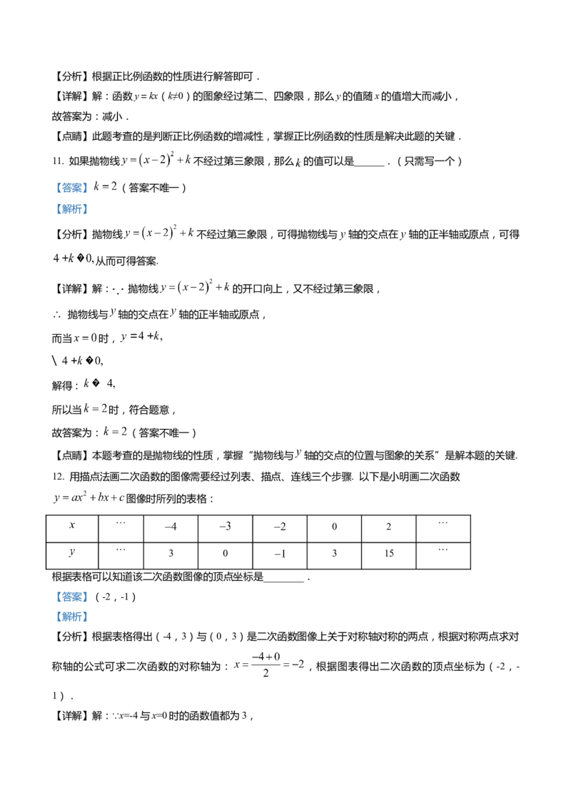 上海市奉贤区2022届九年级上学期期末(一模）质量调研数学试卷（word解析版）_0122026上海中考一模二模真题试卷_2025-2012年_2.上海中考数学一模二模（12-24）_一模