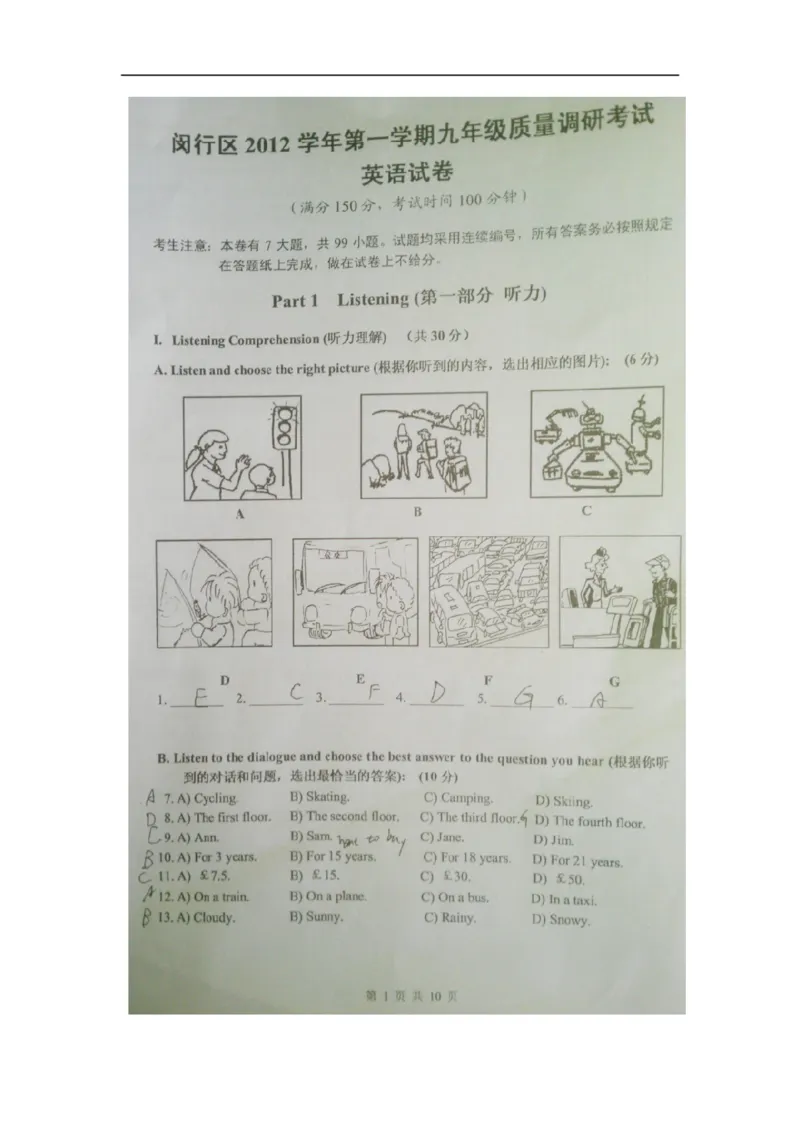 上海市闵行区2013届九年级上学期期末（一模）质量监控英语试题及答案（图片版无听力原文）_0122026上海中考一模二模真题试卷_2025-2012年_3.上海中考英语一模二模（12-24）_一模