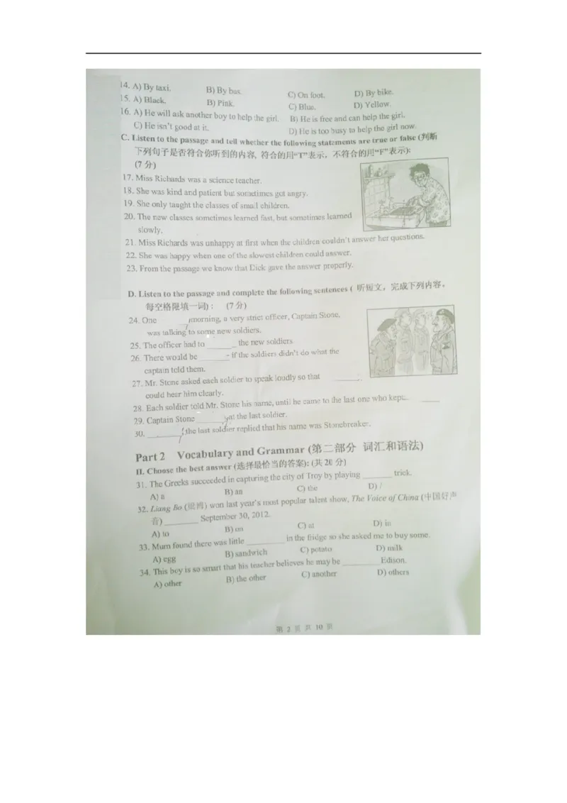 上海市闵行区2013届九年级上学期期末（一模）质量监控英语试题及答案（图片版无听力原文）_0122026上海中考一模二模真题试卷_2025-2012年_3.上海中考英语一模二模（12-24）_一模
