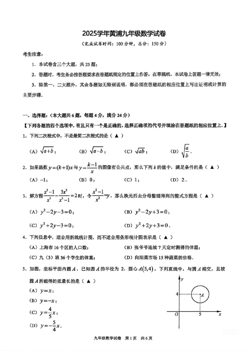 26黄浦数学二模_0122026上海中考一模二模真题试卷_2026上海二模更新中1_杨浦