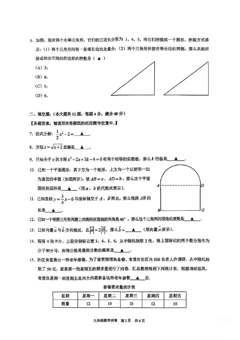 26黄浦数学二模_0122026上海中考一模二模真题试卷_2026上海二模更新中1_杨浦