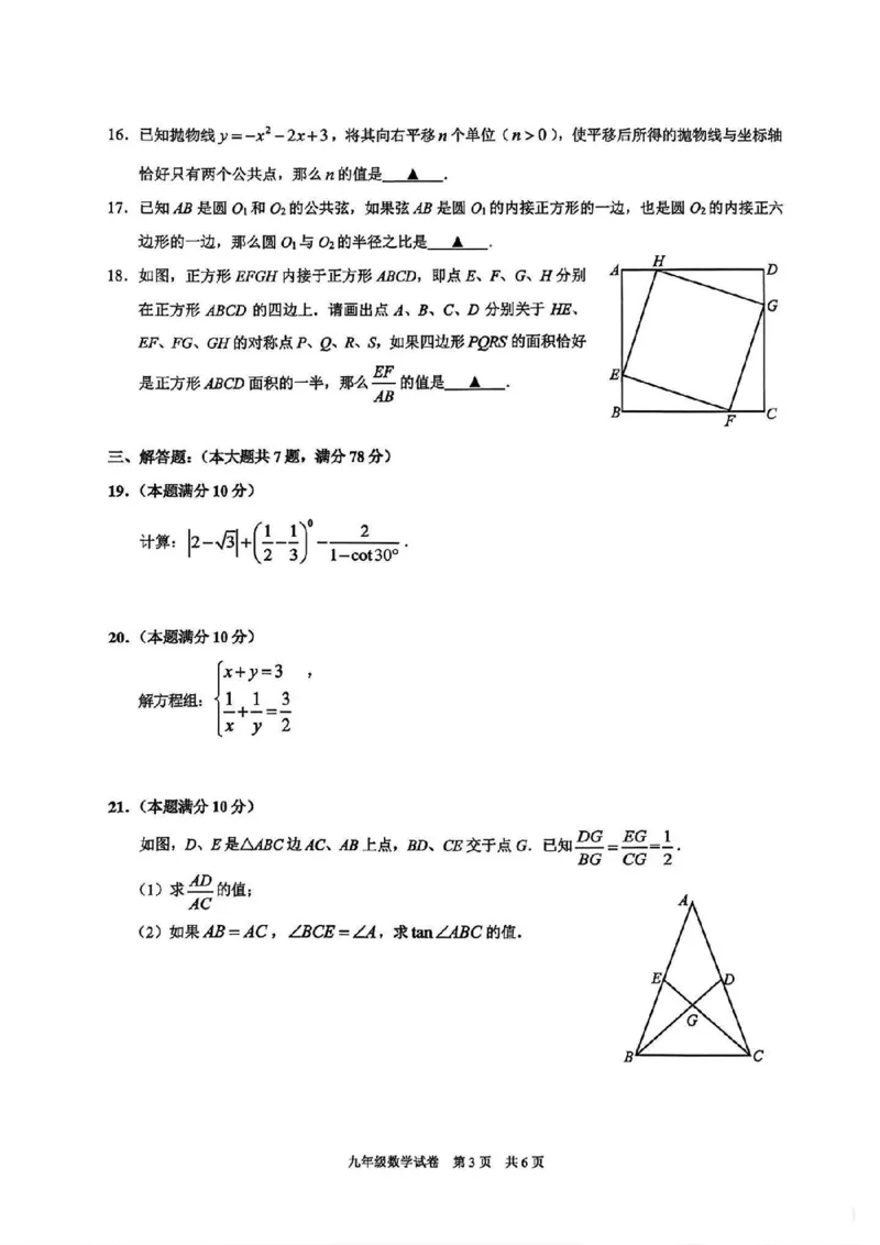 26黄浦数学二模_0122026上海中考一模二模真题试卷_2026上海二模更新中1_杨浦
