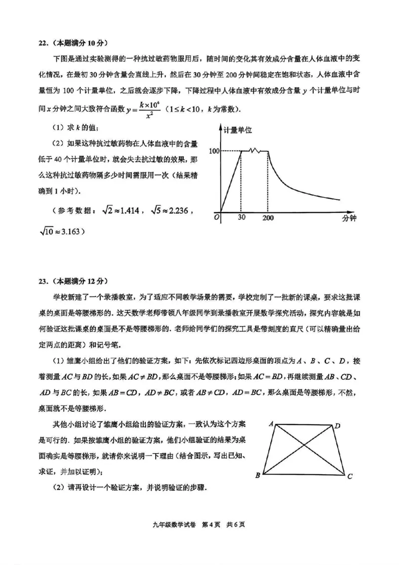 26黄浦数学二模_0122026上海中考一模二模真题试卷_2026上海二模更新中1_杨浦
