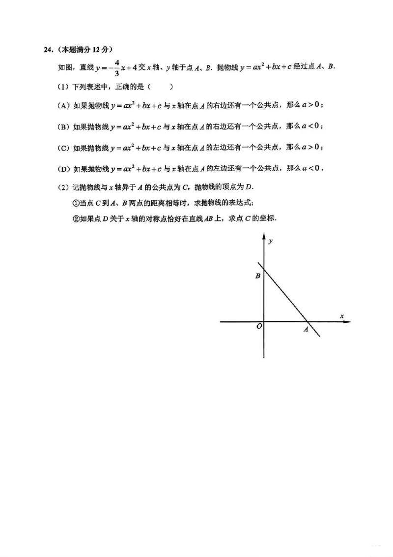 26黄浦数学二模_0122026上海中考一模二模真题试卷_2026上海二模更新中1_杨浦